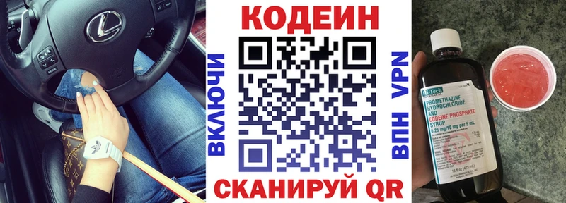 Купить  Чебоксары  Кодеин Purple Drank 